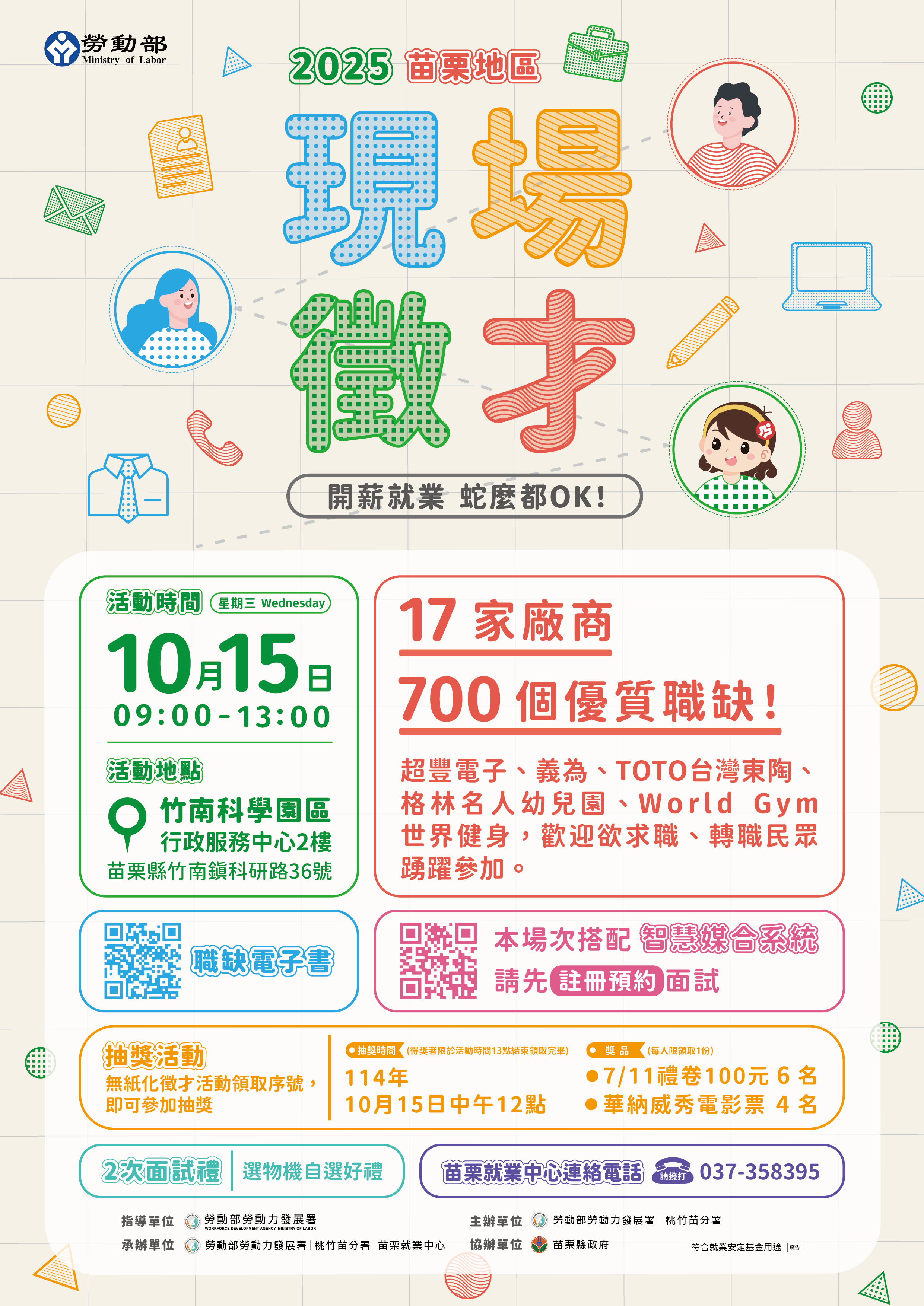 20251015苗栗徵才活動圖片